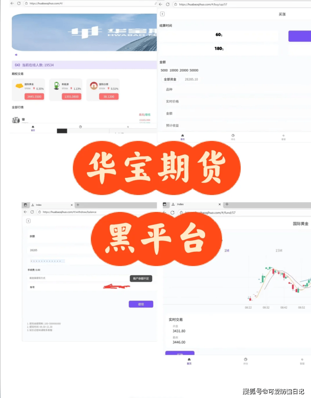 UEEX、德邦资管、华宝期货都是境外杀猪